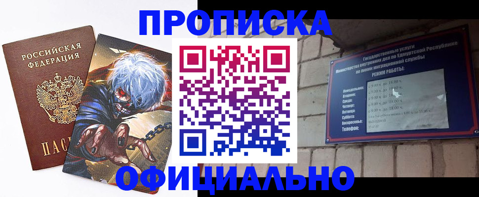 прописка для школы в Сарапуле