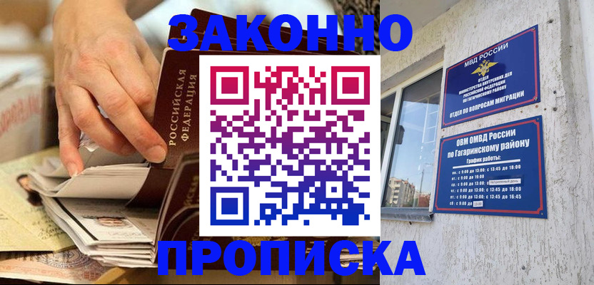 временная регистрация законно в Сарапуле